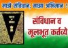 Law & Constitutional Corner : नागरिकांची मूलभूत कर्तव्ये : सशक्त भारताचा पाया