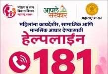 महिलांनो, तुम्ही एकट्या नाही आहात! कायदेशीर, सामाजिक आणि मानसिक आधारासाठी ‘१८१’ हेल्पलाईन सज्ज; महाराष्ट्र शासनाचा मोठा पुढाकार