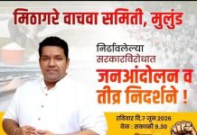 अदानी समूहाला १५६ एकर जमीन देण्याच्या निर्णयाविरोधात उद्या मुलुंडमध्ये जनआक्रोश; राकेश शेट्टींचे नागरिकांना एकत्र येण्याचे आवाहन..
