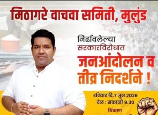 अदानी समूहाला १५६ एकर जमीन देण्याच्या निर्णयाविरोधात उद्या मुलुंडमध्ये जनआक्रोश; राकेश शेट्टींचे नागरिकांना एकत्र येण्याचे आवाहन..