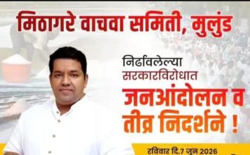 अदानी समूहाला १५६ एकर जमीन देण्याच्या निर्णयाविरोधात उद्या मुलुंडमध्ये जनआक्रोश; राकेश शेट्टींचे नागरिकांना एकत्र येण्याचे आवाहन..