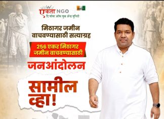#NamakSattyagrah : मुंबईच्या मिठागरांसाठी ९ ऑगस्टला क्रांतीची हाक!