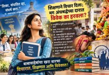 शिक्षणाने विचार दिला, मग अंधश्रद्धेच्या दारात विवेक का हरवला?