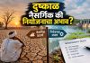 दुष्काळ नैसर्गिक की नियोजनाचा अभाव?